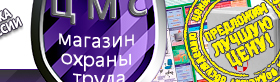 Информационные стенды по охране труда и технике безопасности в Находке