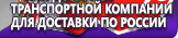 Информационные стенды по охране труда и технике безопасности в Находке