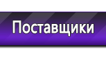 Информационные стенды по охране труда и технике безопасности в Находке