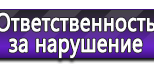 Информационные стенды по охране труда и технике безопасности в Находке