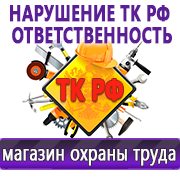 Магазин охраны труда Нео-Цмс готовые информационные стенды в Находке